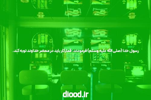 بازیهای شرط بندی: راهی برای برنده شدن!