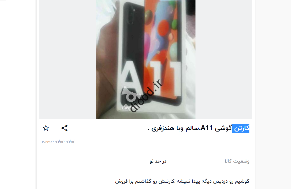 رتناتن خالی و دست دوم چند چند