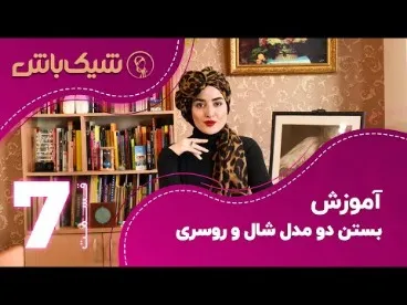 روسری جدید