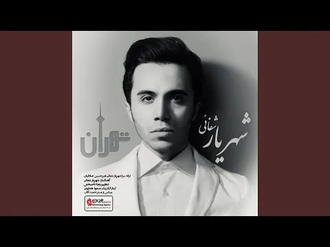 باربری شهریار تهران