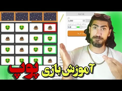 بازی انفجار