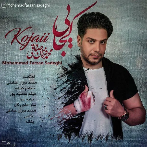 دانلود آهنگ جدید